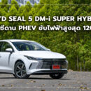 BYD Seal 5 ราคา