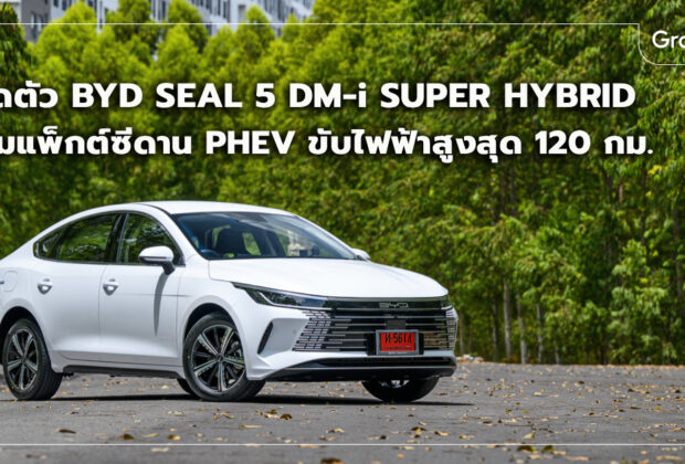 BYD Seal 5 ราคา